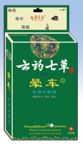 云药七草-晕车贴 