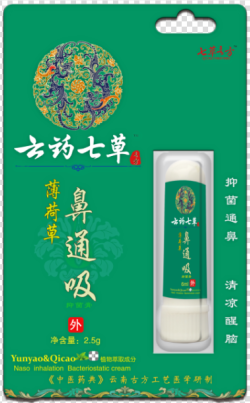 点击放大 云药七草-鼻通吸