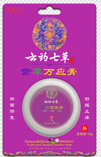 云药七草-紫草万应膏 