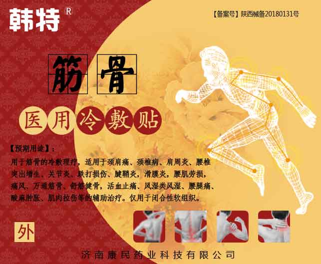 点击放大 韩特筋骨医用冷敷贴各种各样冷敷贴贴牌定制 韩特筋骨医用冷敷贴