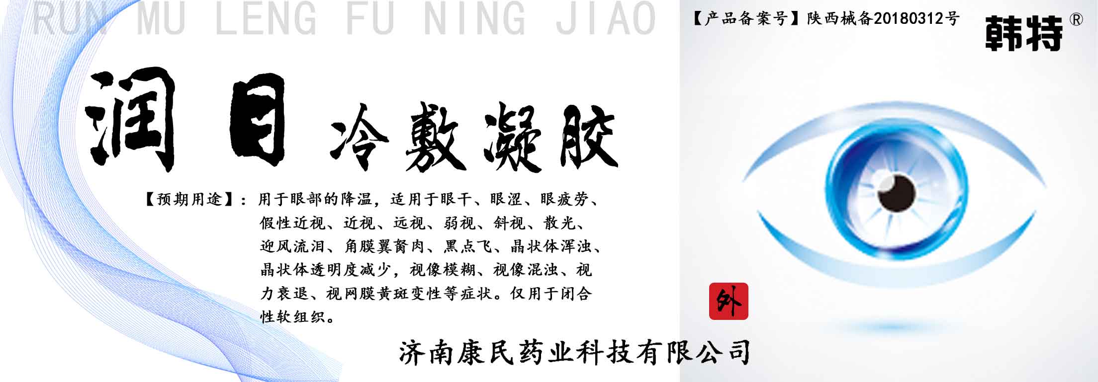 韩特润目冷敷凝胶各种各样凝胶贴牌定制代理 韩特润目冷敷凝胶
