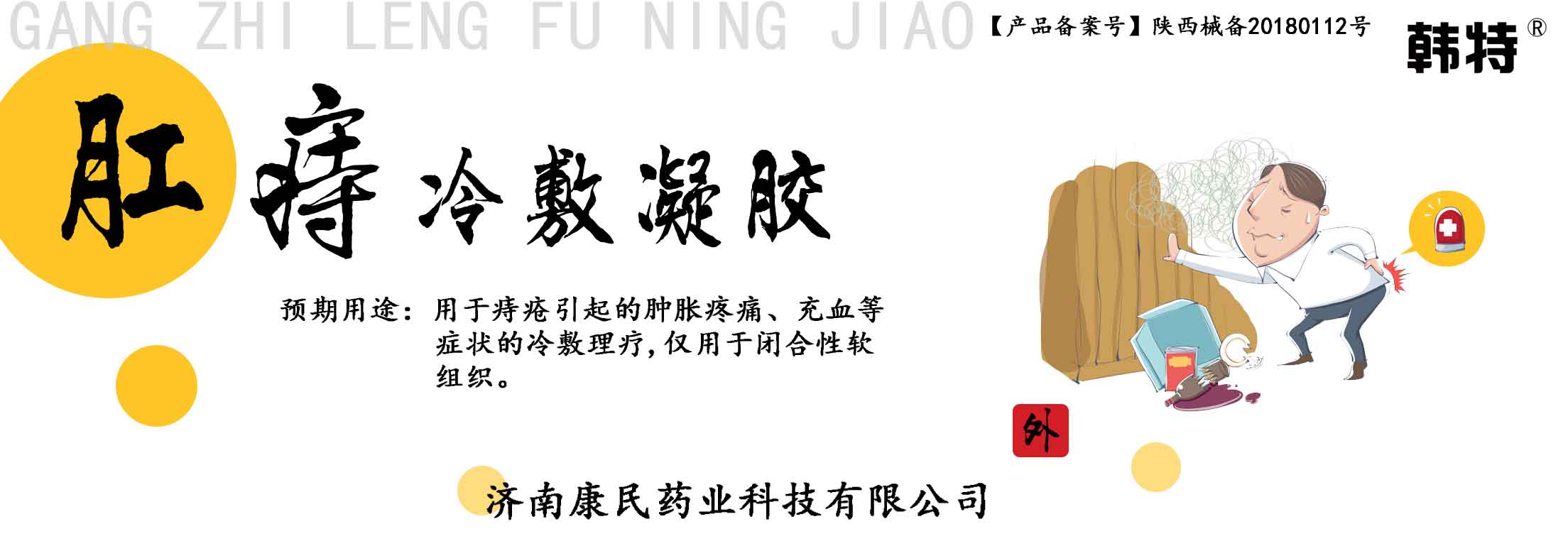 点击放大 韩特肛痔冷敷凝胶各种凝胶牌定制代理代加工 韩特肛痔冷敷凝胶