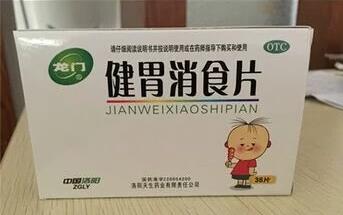 点击放大 健胃消食片