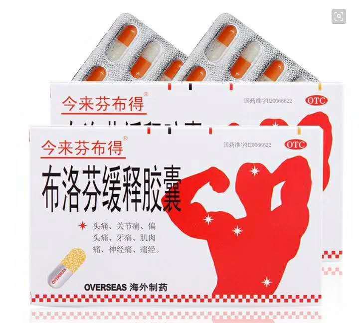 点击放大 布洛芬缓释胶囊 2