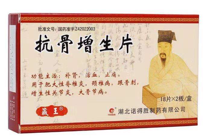 点击放大 抗骨增生片
