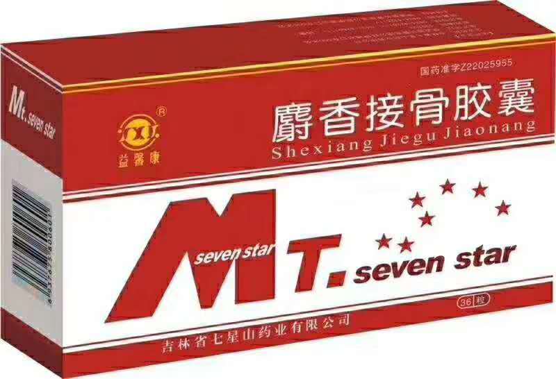 麝香接骨胶囊36 