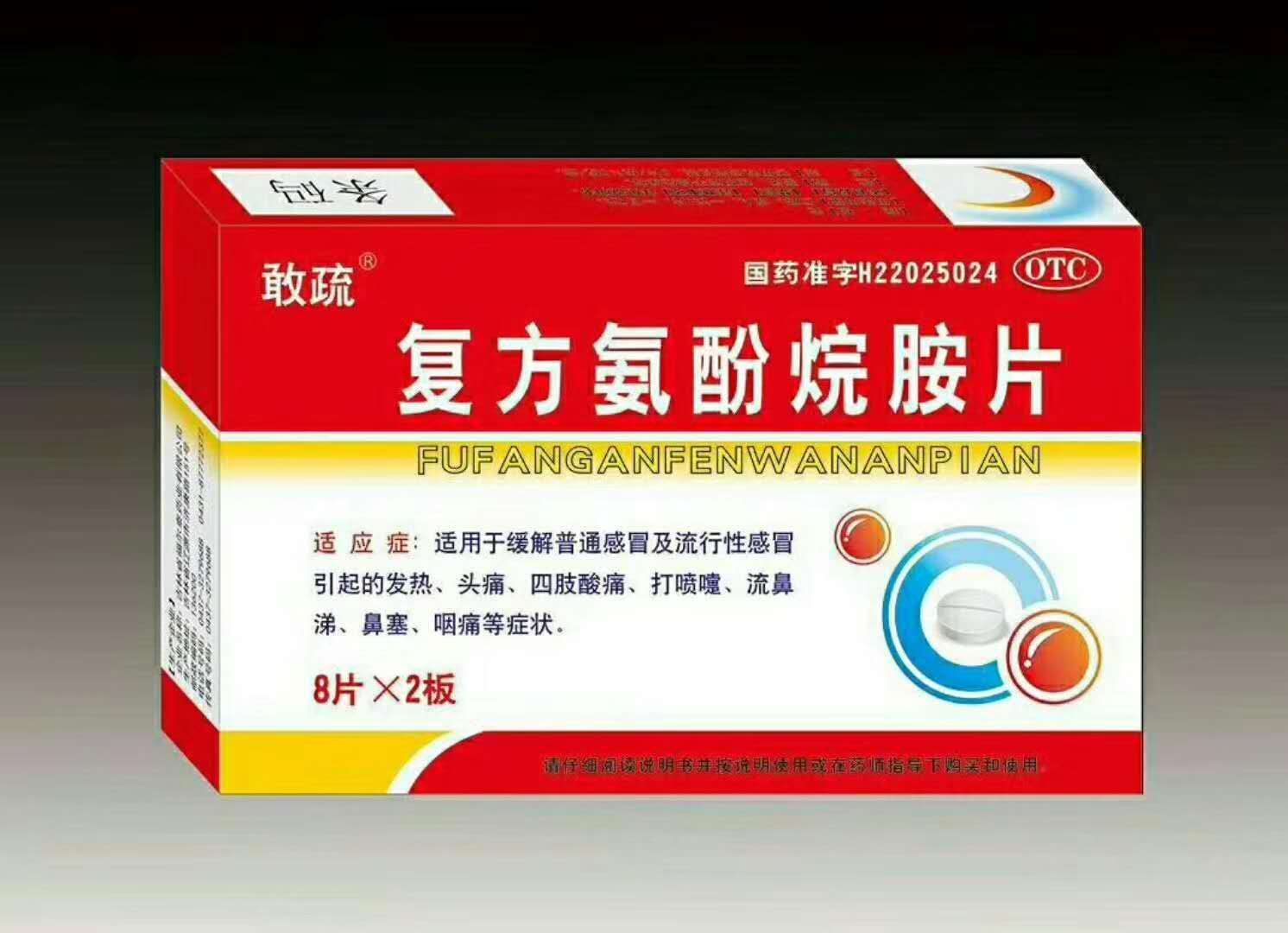点击放大 复方氨酚烷胺片