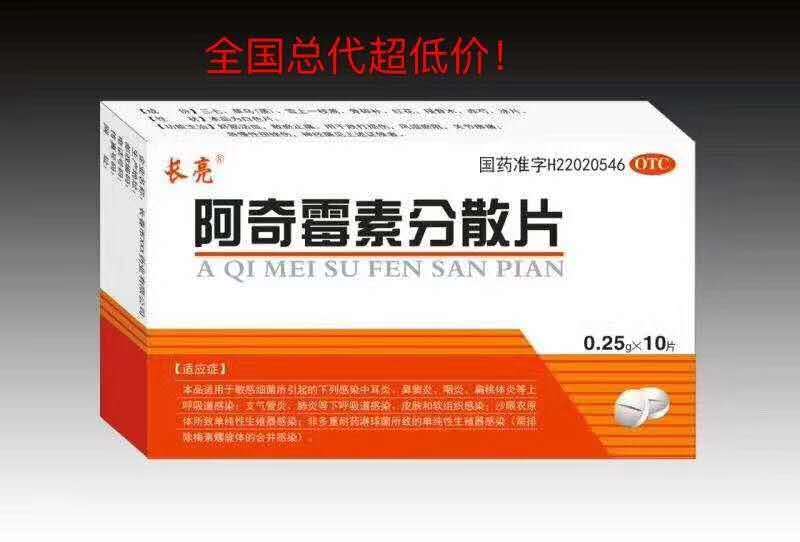 点击放大 阿奇霉素分散片