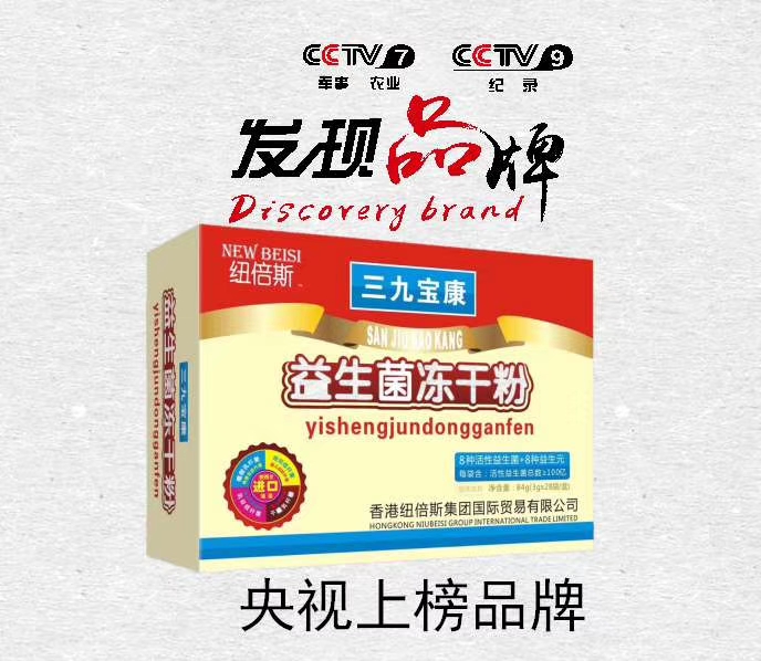 益生菌冻干粉 