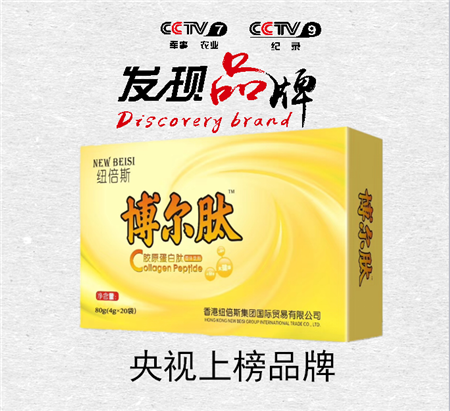 博尔肽 胶原蛋白肽 