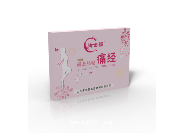 点击放大 痛经贴代加工|医疗械字号痛经贴|oem痛