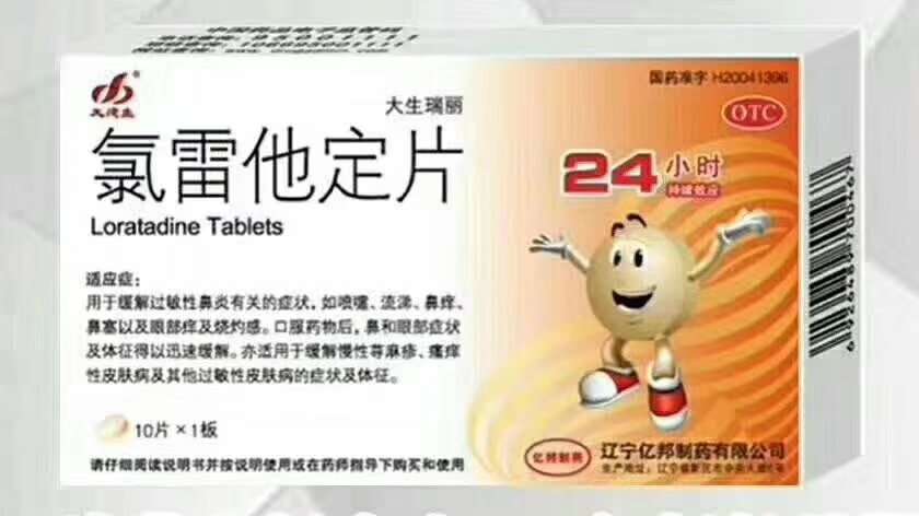 点击放大 氯雷他定片