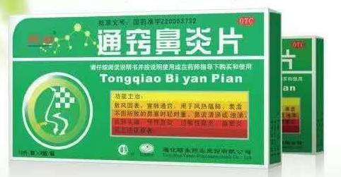 通窍鼻炎片 