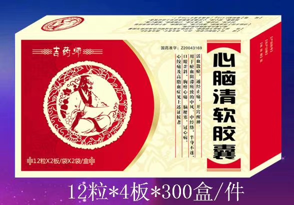 心脑清软胶囊 