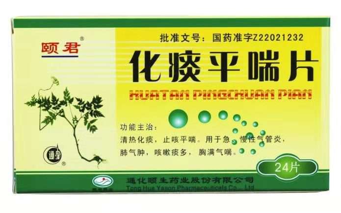 点击放大 化痰平喘片