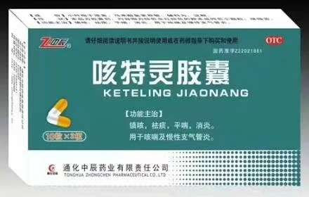点击放大 咳特灵胶囊3