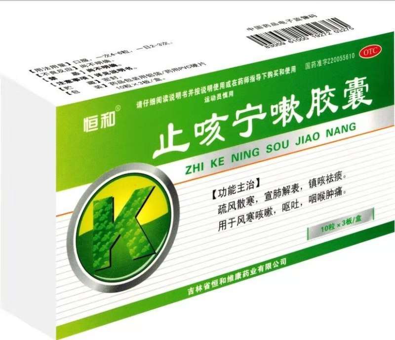 点击放大 止咳宁咳胶囊