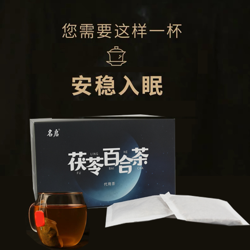 点击放大 茯苓百合助眠茶招代理 安神茶保健休闲袋泡 助眠茶