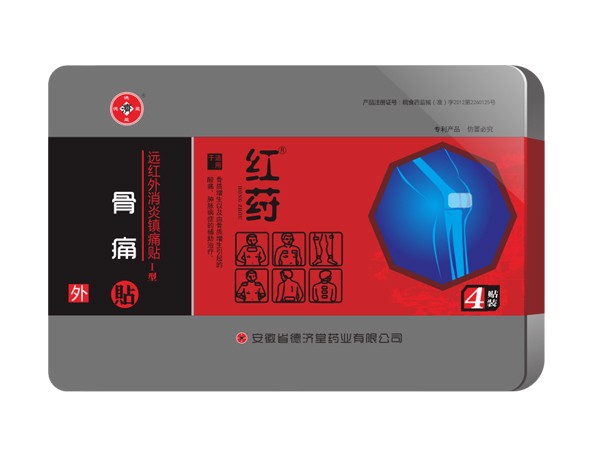 点击放大 红纣牌 远红外消炎镇痛贴 I型骨痛贴-黑