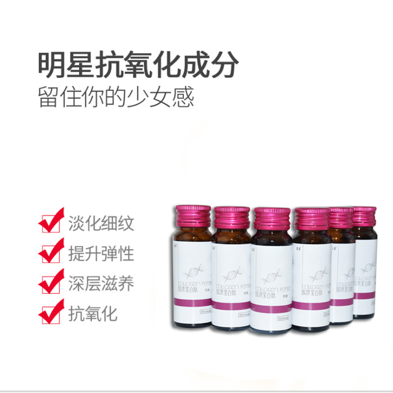 点击放大 胶原蛋白口服液贴牌 小分子肽饮液口服液o 胶原蛋白口服液