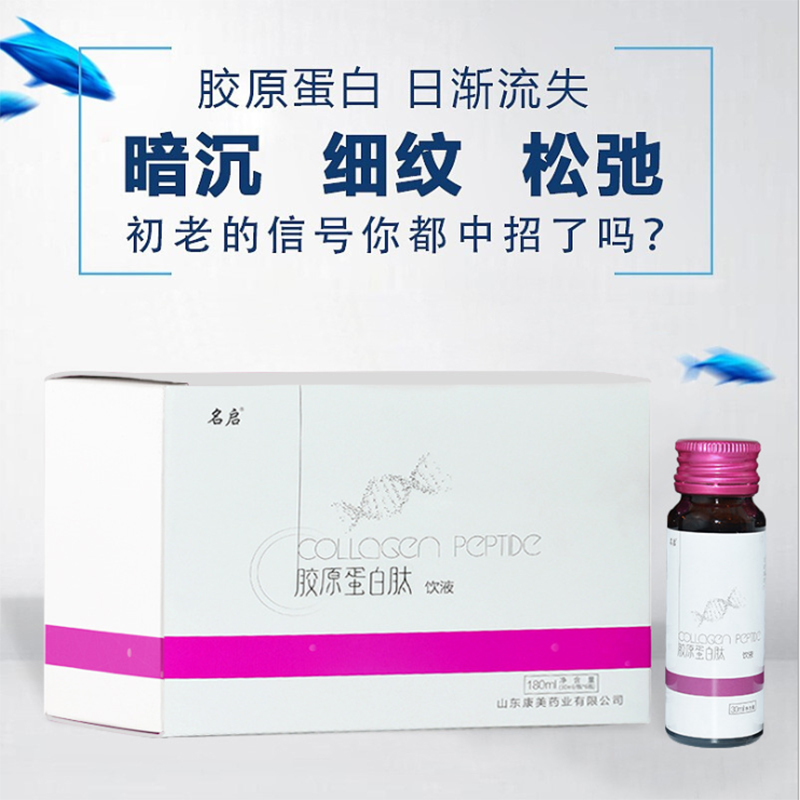 点击放大 小分子肽饮液oem 玫瑰胶原蛋白口服液肽 小分子肽饮液