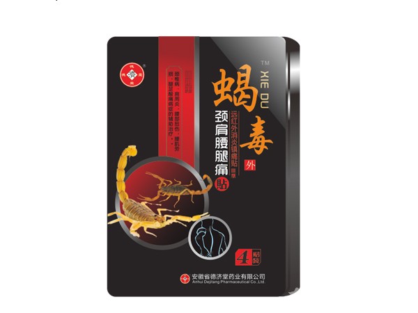 点击放大 蝎毒牌 远红外消炎镇痛贴 III颈肩腰腿