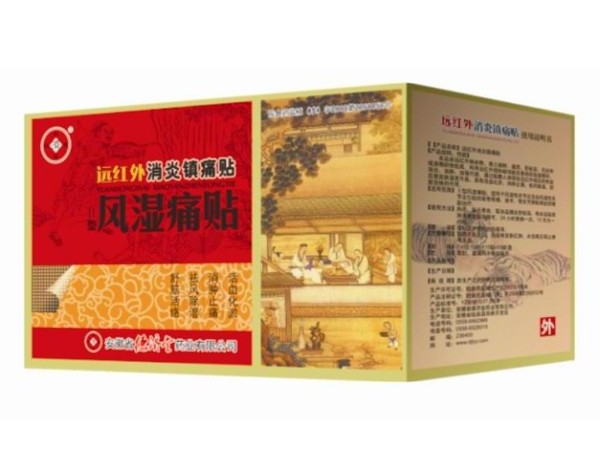 点击放大 远红外消炎镇痛贴(II型风湿痛贴)-中盒
