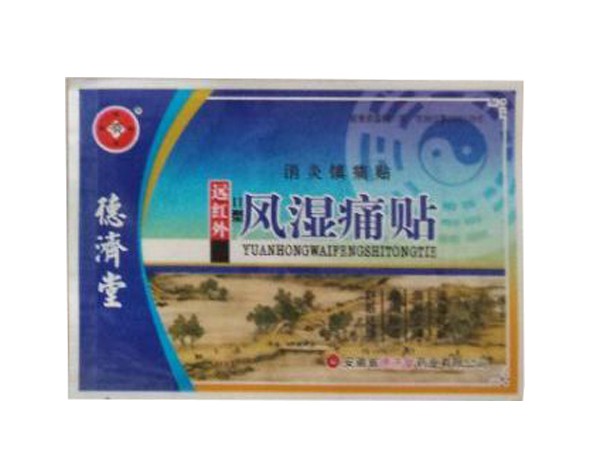 点击放大 远红外消炎镇痛贴(I型风湿痛贴)-巴布贴