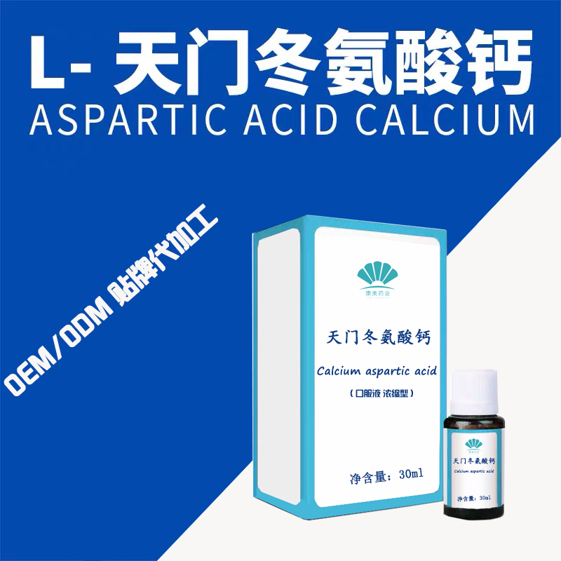 点击放大 天门冬氨酸钙口服液贴牌 纳米螯合钙代加工 螯合钙