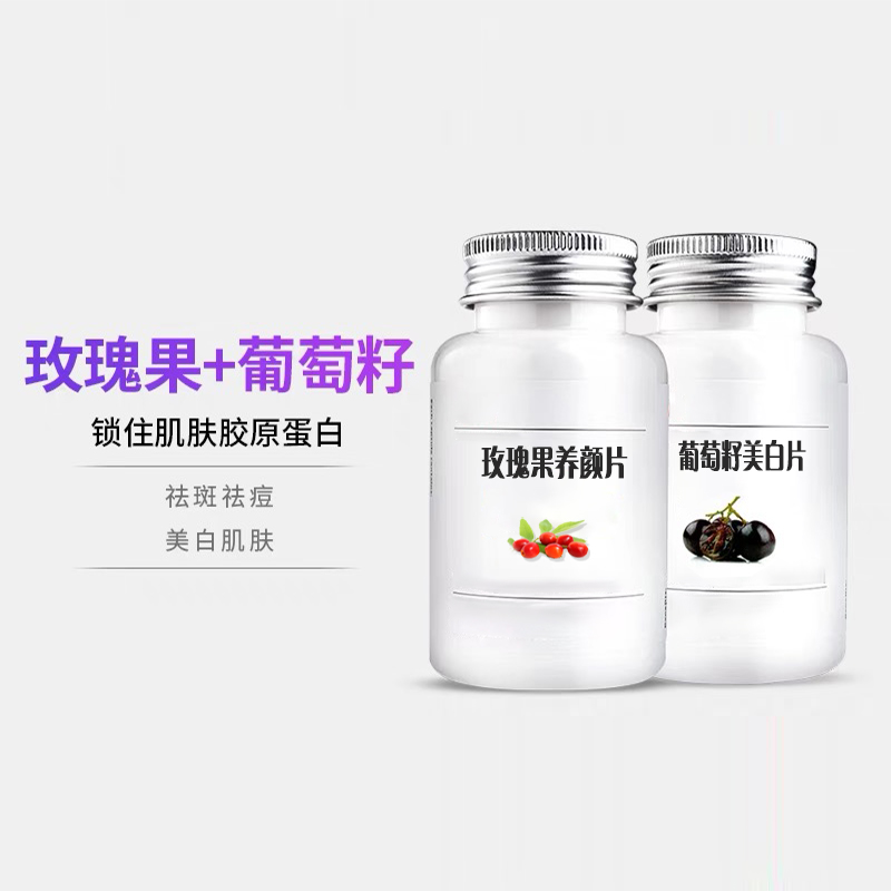 玫瑰美白丸葡萄籽精华片代加工 女性专属养 葡萄籽片
