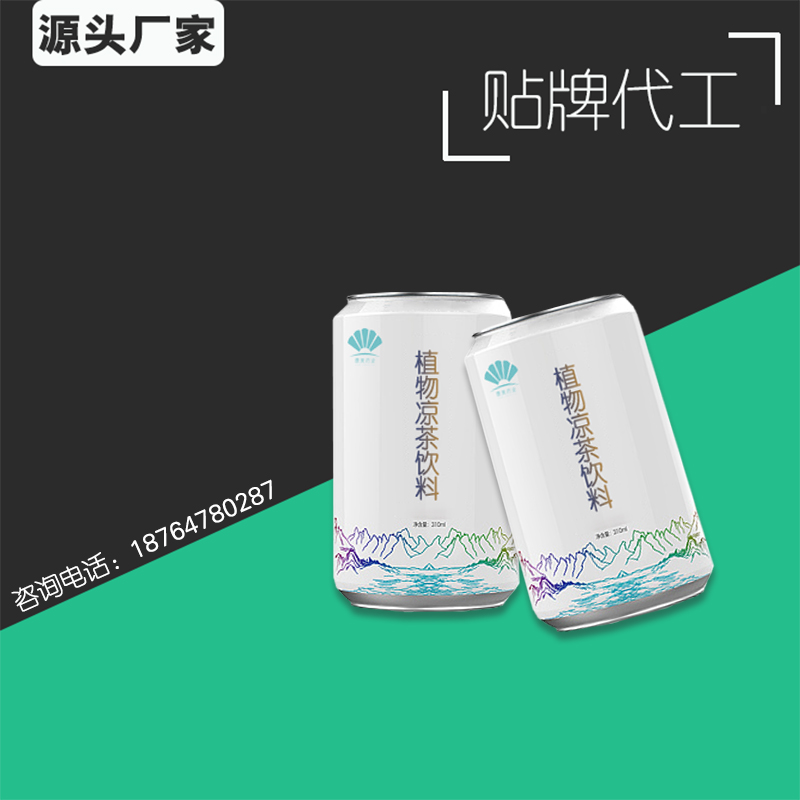 植物凉茶饮料贴牌代加工 罐装维生素饮料o 植物饮料
