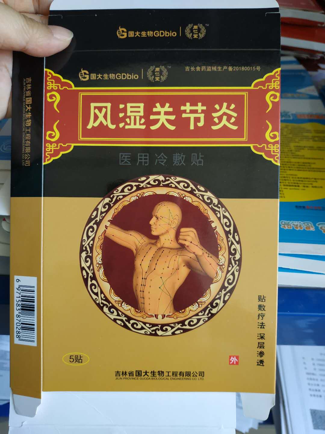 风湿关节炎贴 