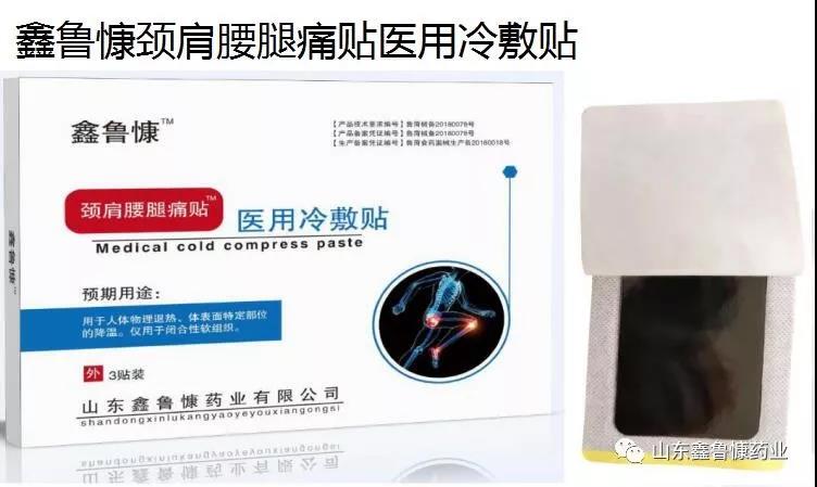 点击放大 医用冷敷贴 颈肩腰腿痛贴