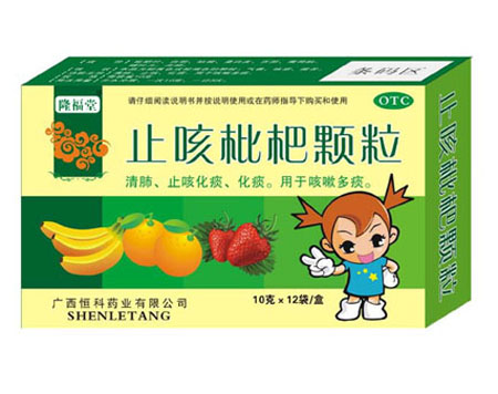 止咳枇杷颗粒 