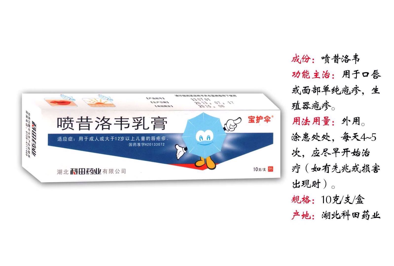 点击放大 喷昔洛韦乳膏