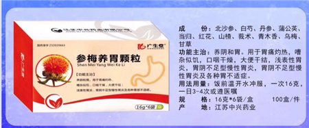 点击放大 参梅养胃颗粒
