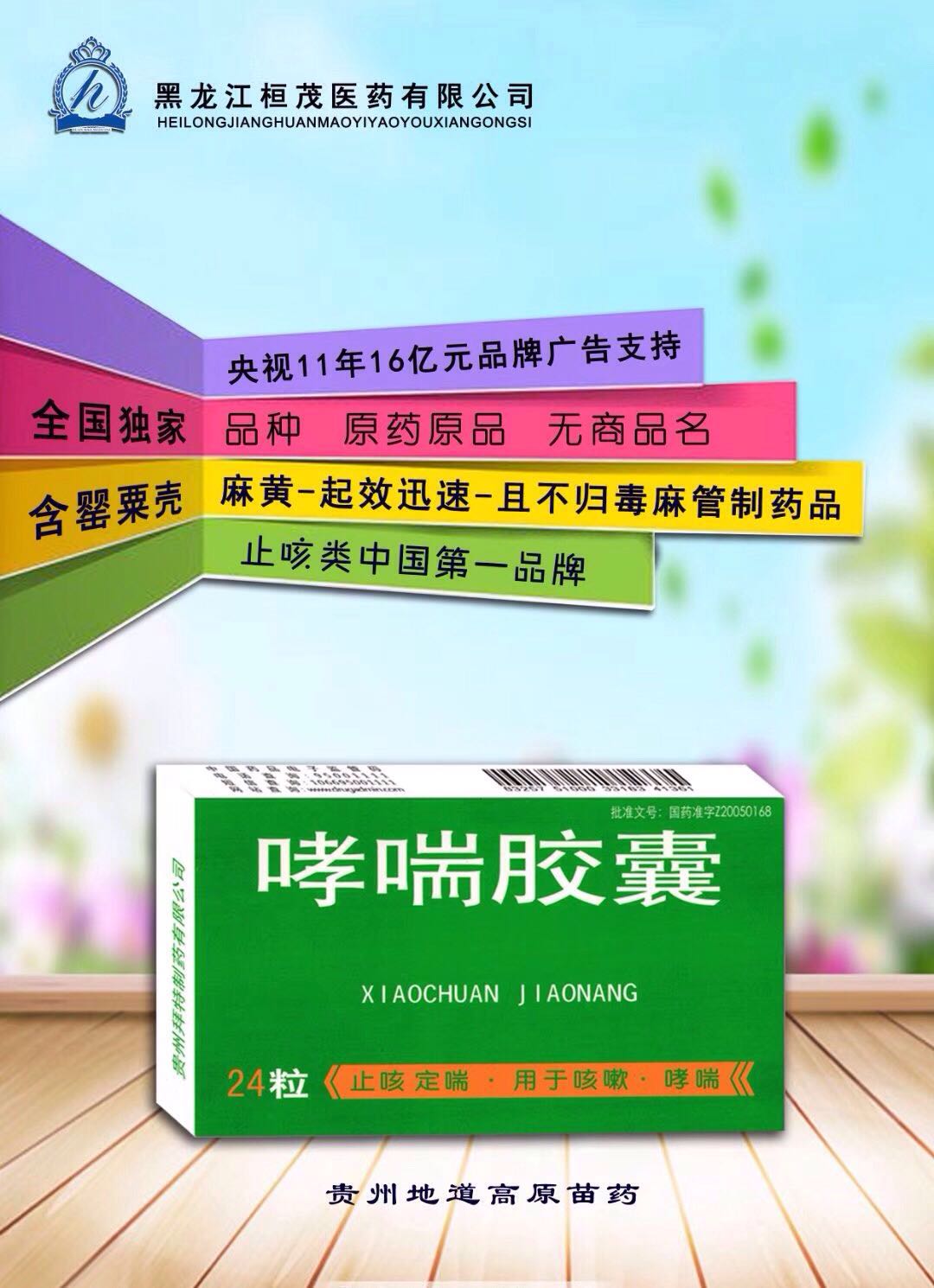 点击放大 哮喘胶囊