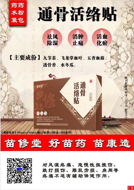 点击放大 通骨活络贴——苗族古方,还原古法(药粉+ 通骨活络贴