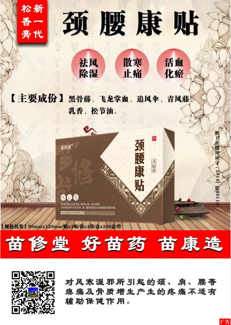 点击放大 颈腰康贴——苗族古方(新一代松香膏) 颈腰康贴