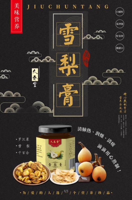点击放大 久春堂雪梨膏