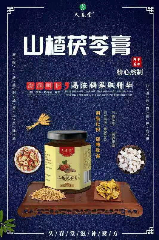 点击放大 山楂茯苓膏
