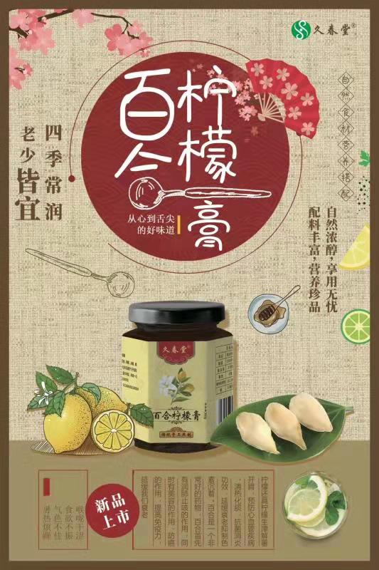 百合柠檬膏 