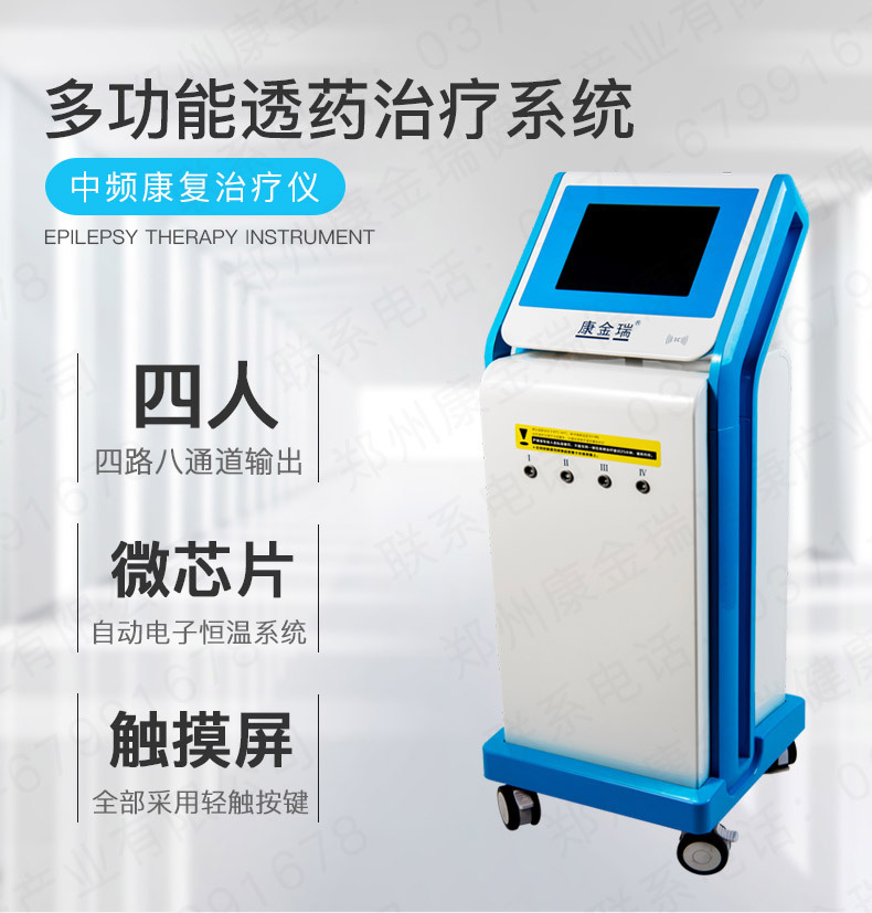 中频康复治疗仪 多功能透药治疗系统