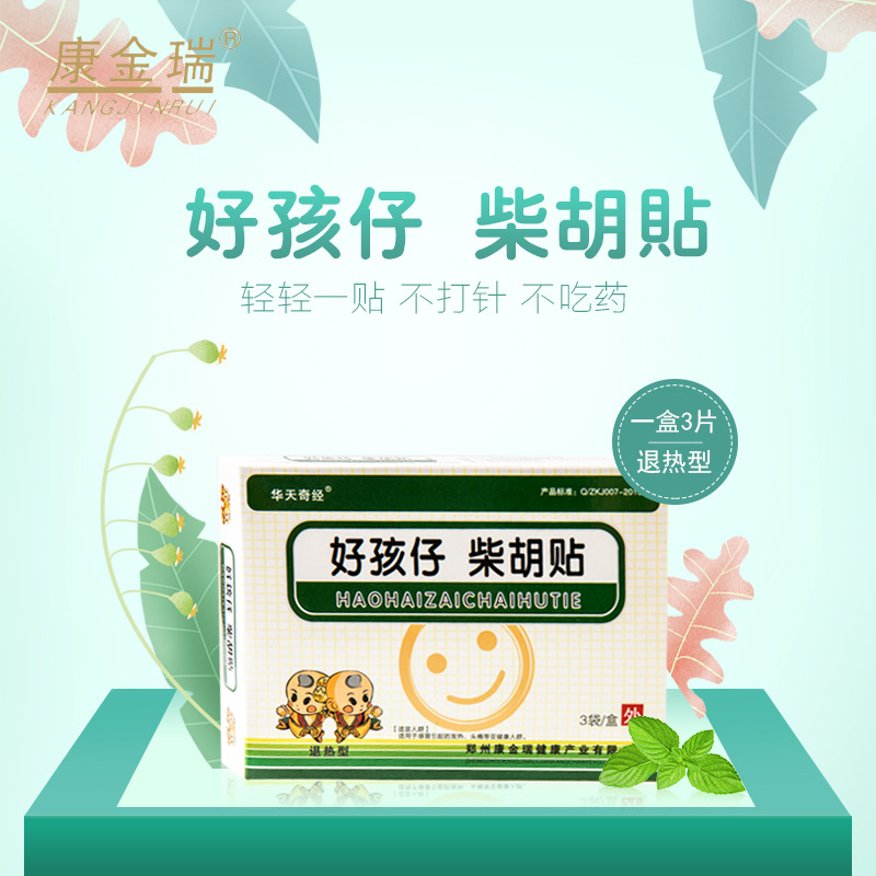 点击放大 好孩仔柴胡贴 小儿退热贴
