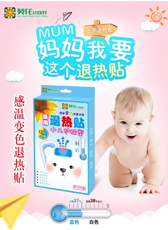 点击放大 医用退热贴(感温变色双重功效) 医用退热贴(感温变色双重功效)