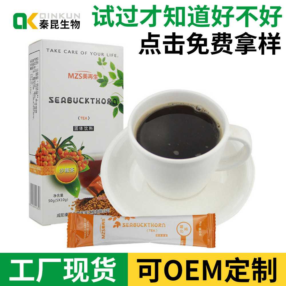 点击放大 美再生沙棘茶 美再生沙棘茶