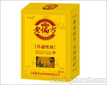 点击放大 老偏方鼻通喷剂