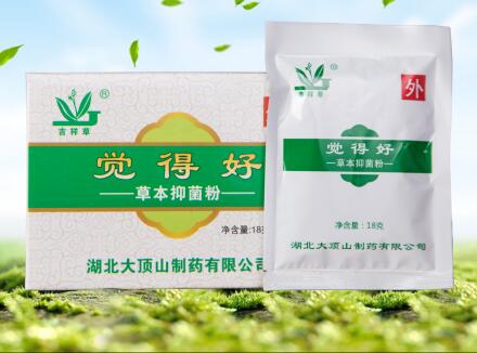 觉得好草本抗菌粉 
