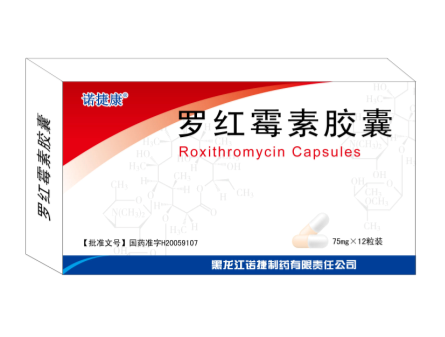 罗红霉素胶囊 