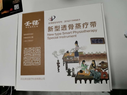 壬荏新型透骨蒸疗带 透骨蒸疗带